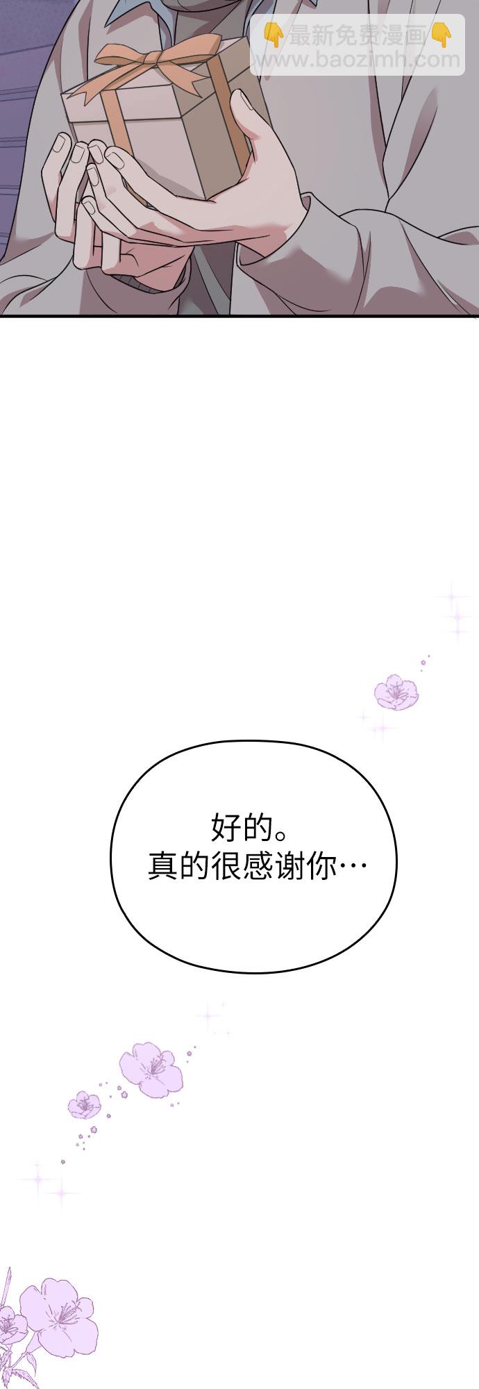 請和我的老公結婚 - 第50話(2/2) - 2