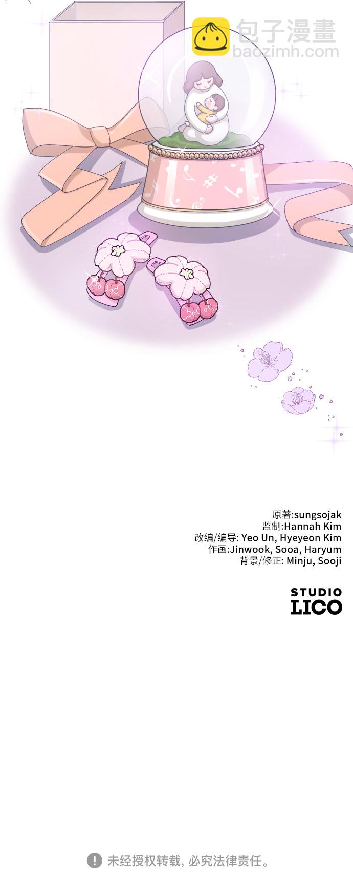 請和我的老公結婚 - 第50話(2/2) - 3