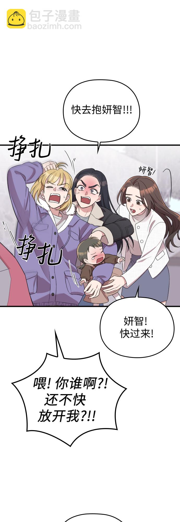 請和我的老公結婚 - 第50話(1/2) - 8