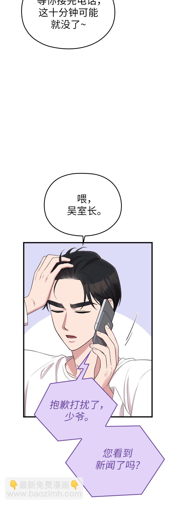 請和我的老公結婚 - 第52話(1/2) - 4