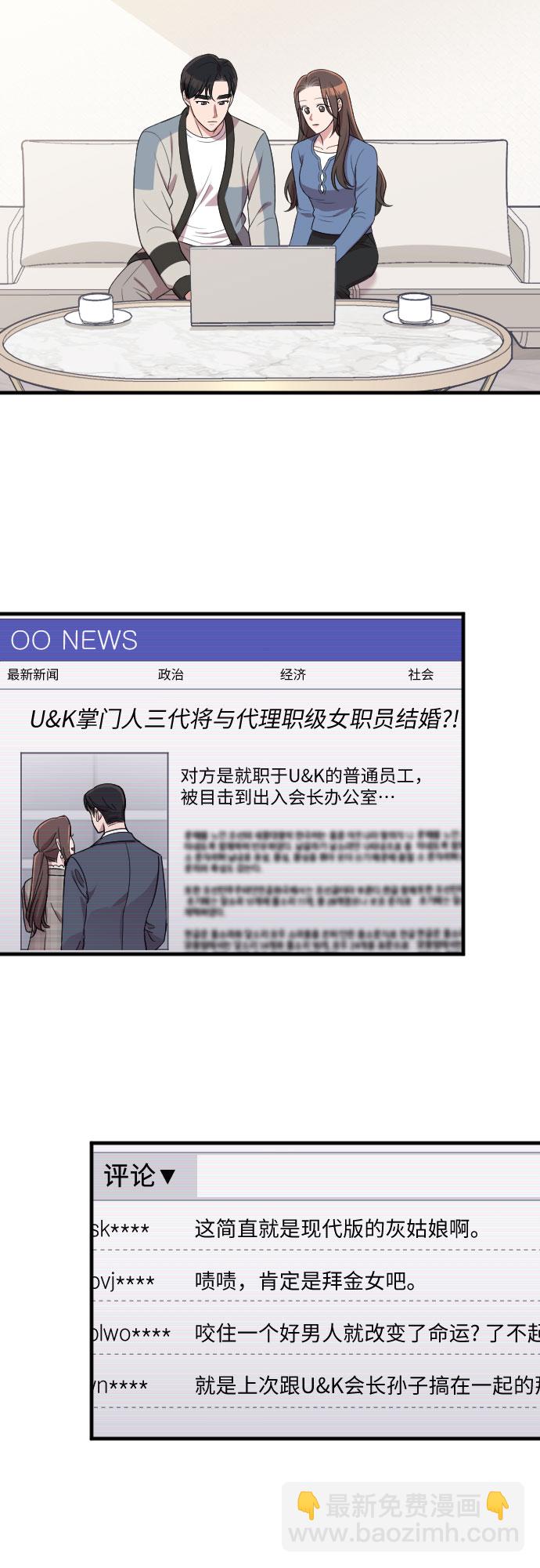 請和我的老公結婚 - 第52話(1/2) - 6