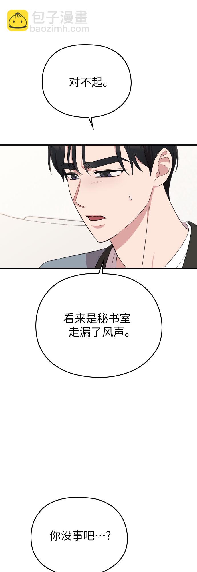 請和我的老公結婚 - 第52話(1/2) - 7