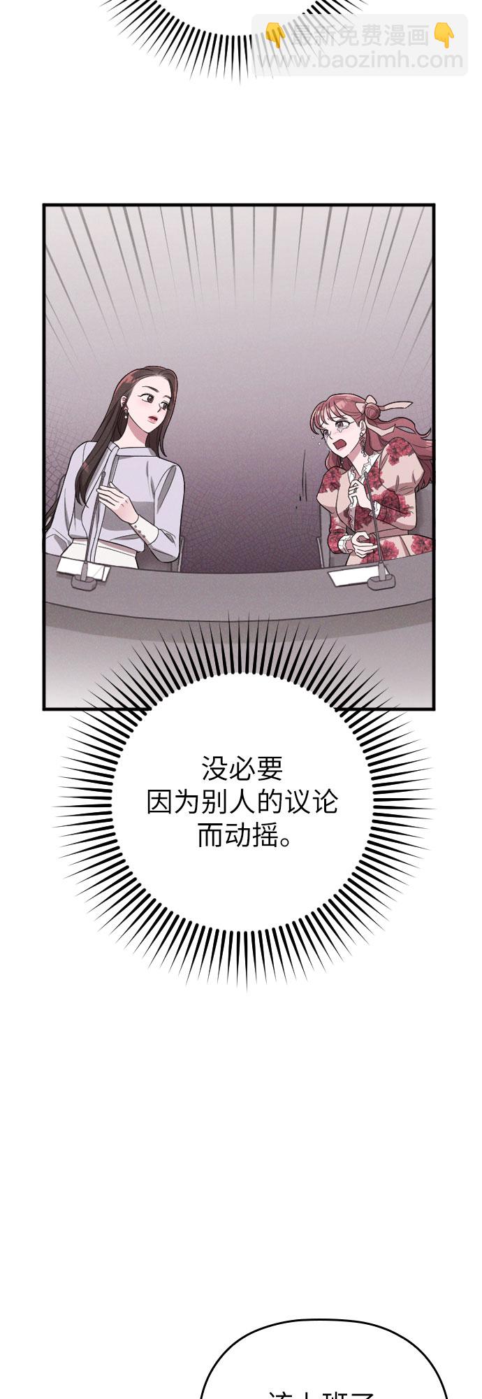 請和我的老公結婚 - 第52話(1/2) - 1