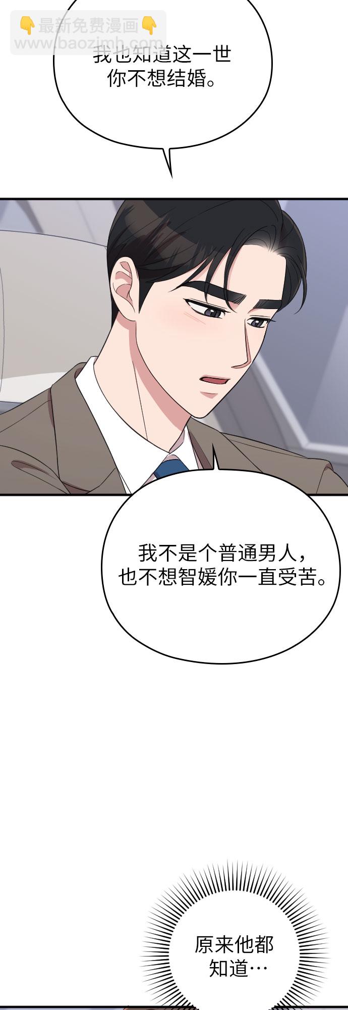 請和我的老公結婚 - 第52話(1/2) - 7