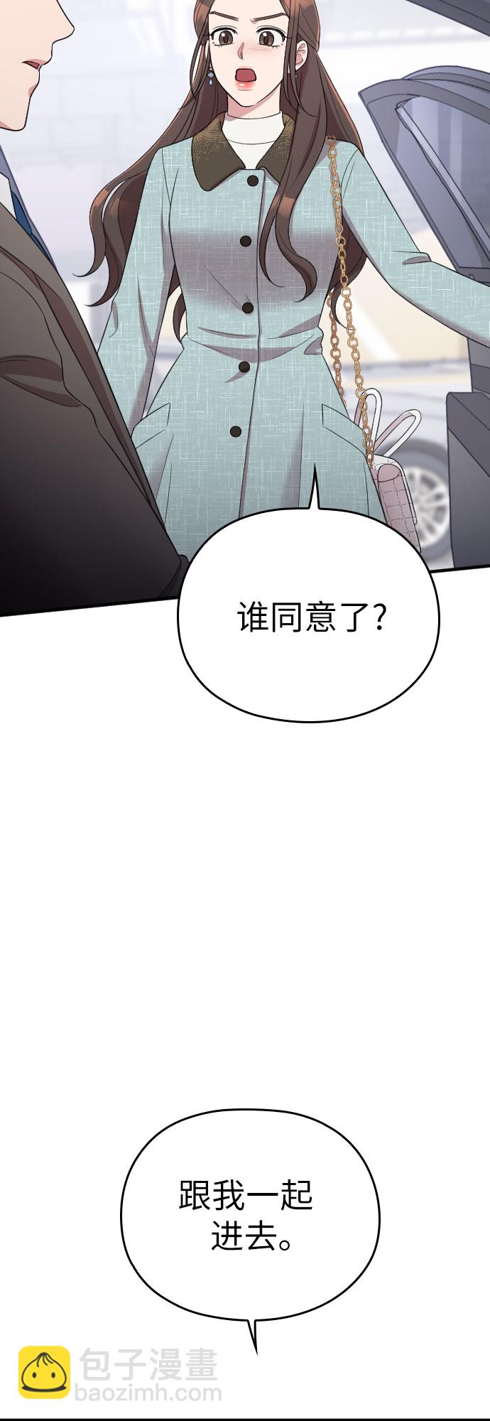 請和我的老公結婚 - 第52話(1/2) - 6