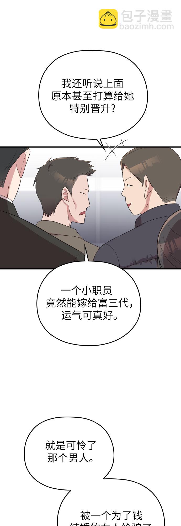 請和我的老公結婚 - 第52話(1/2) - 3