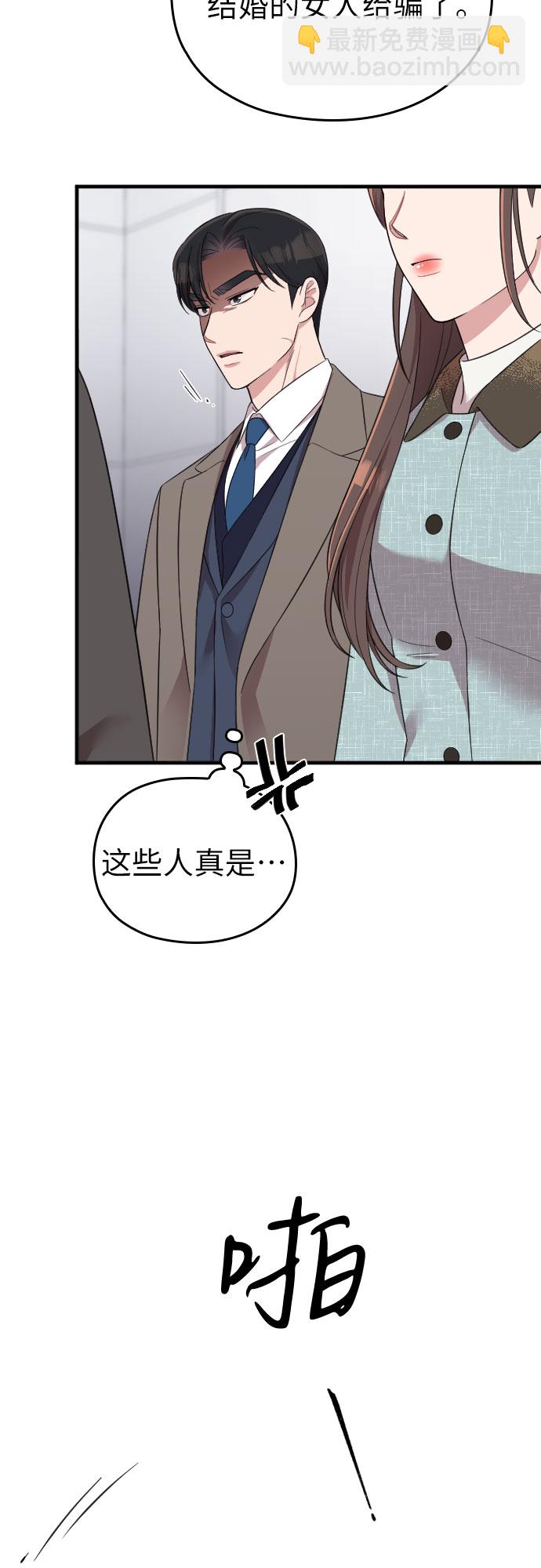 請和我的老公結婚 - 第52話(1/2) - 4