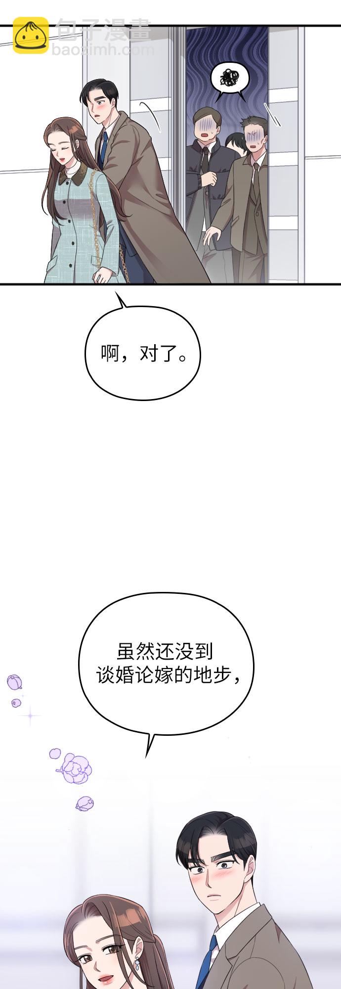 請和我的老公結婚 - 第52話(1/2) - 7