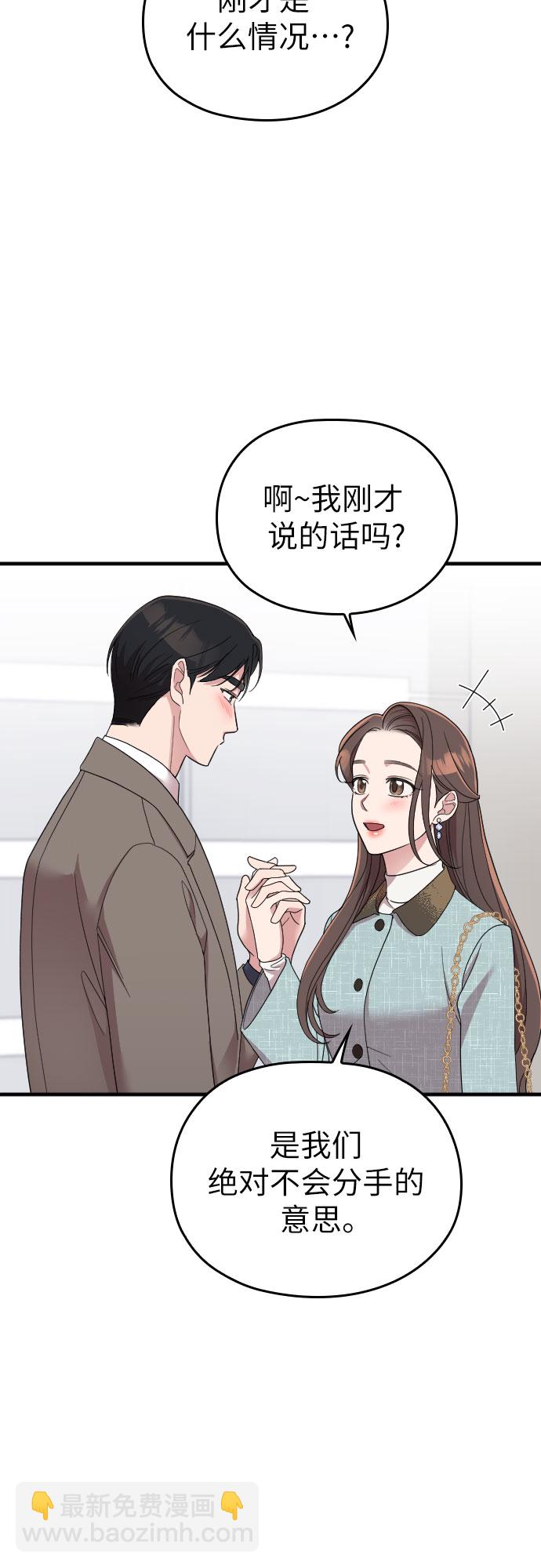 請和我的老公結婚 - 第52話(1/2) - 2