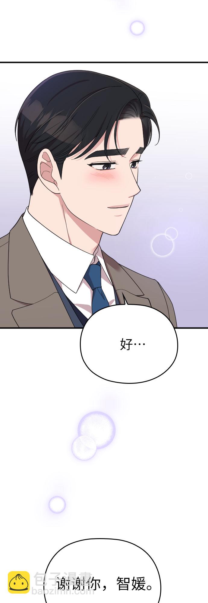 請和我的老公結婚 - 第52話(1/2) - 4