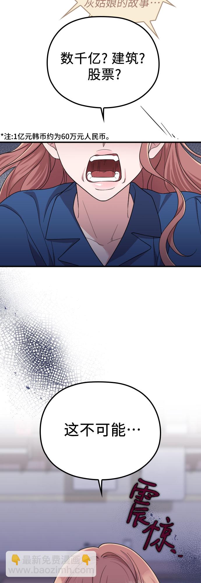 請和我的老公結婚 - 第52話(1/2) - 7