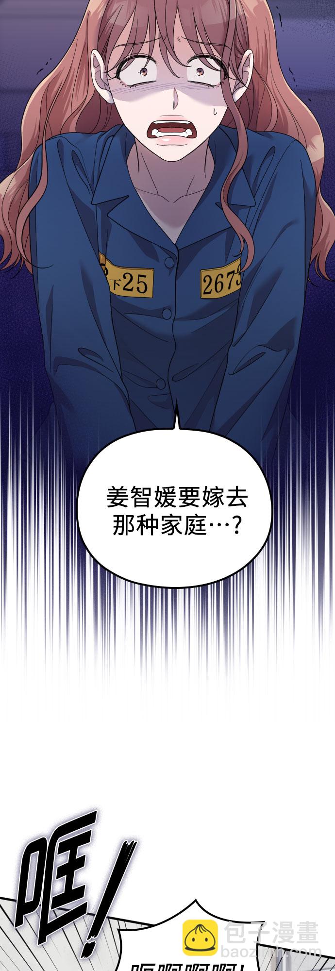 請和我的老公結婚 - 第52話(1/2) - 8