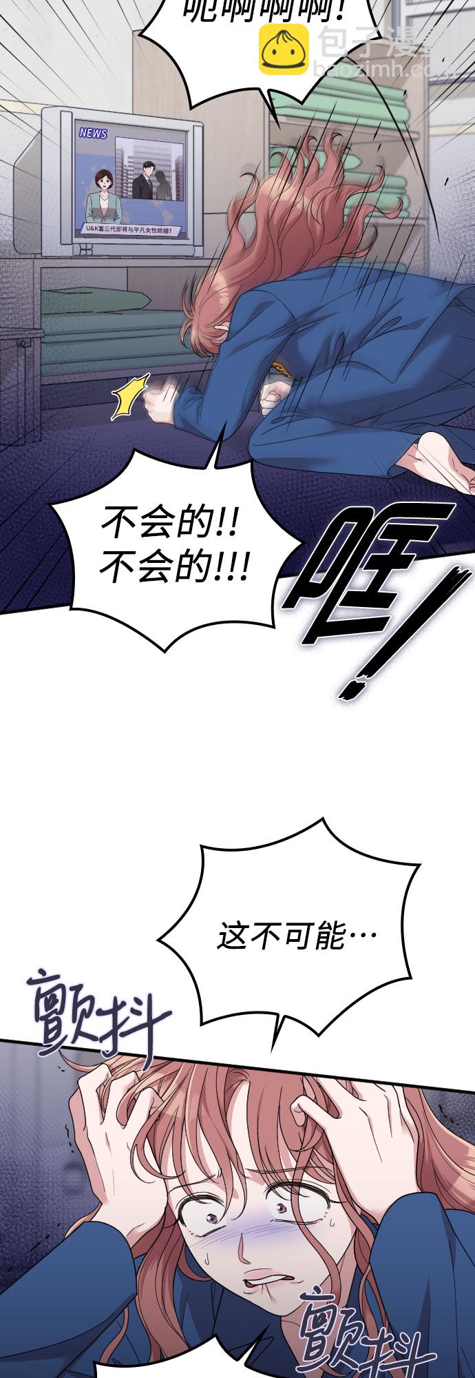 請和我的老公結婚 - 第52話(1/2) - 1