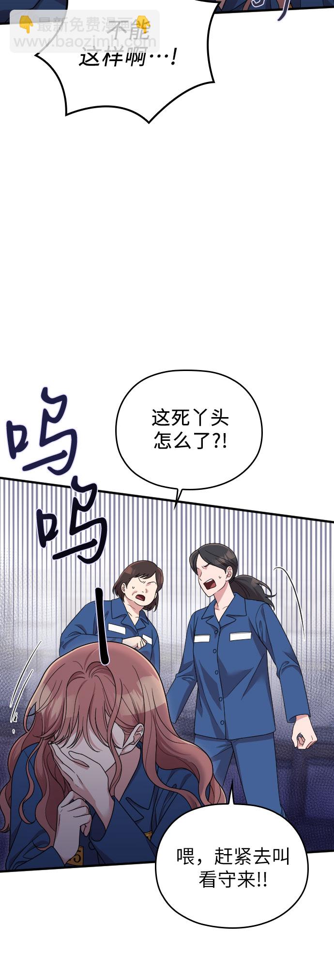 請和我的老公結婚 - 第52話(1/2) - 2