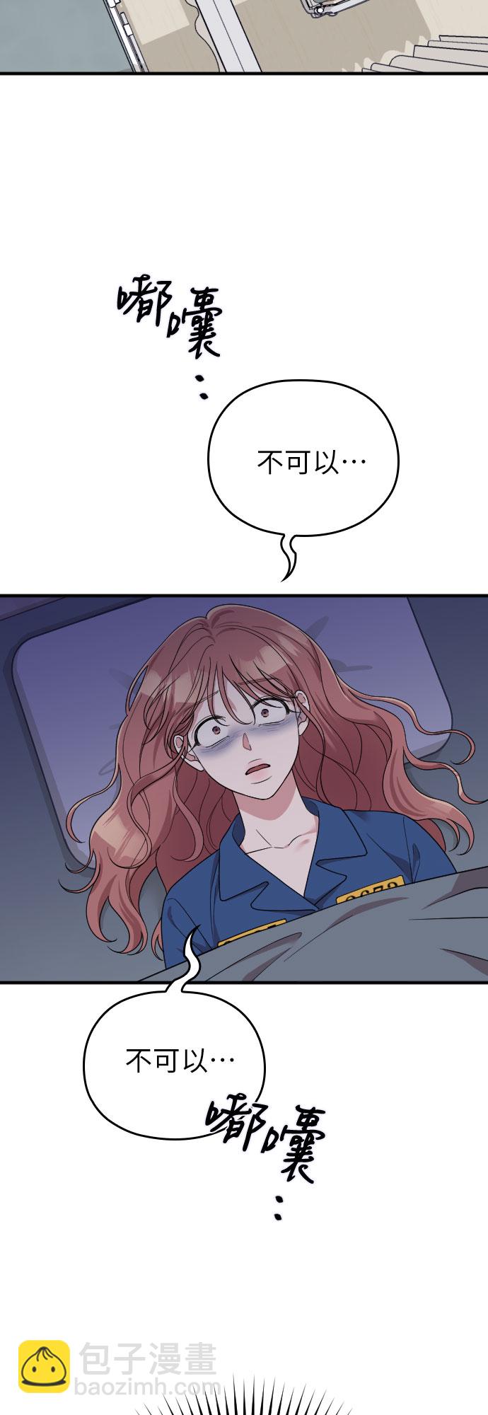 請和我的老公結婚 - 第52話(2/2) - 2