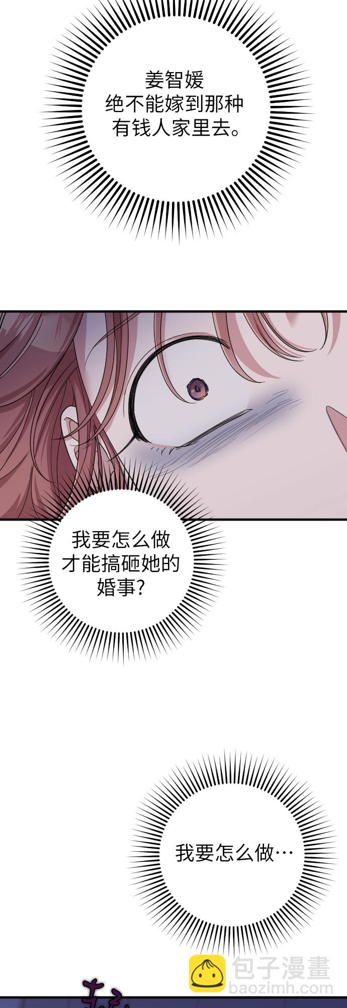 請和我的老公結婚 - 第52話(2/2) - 3