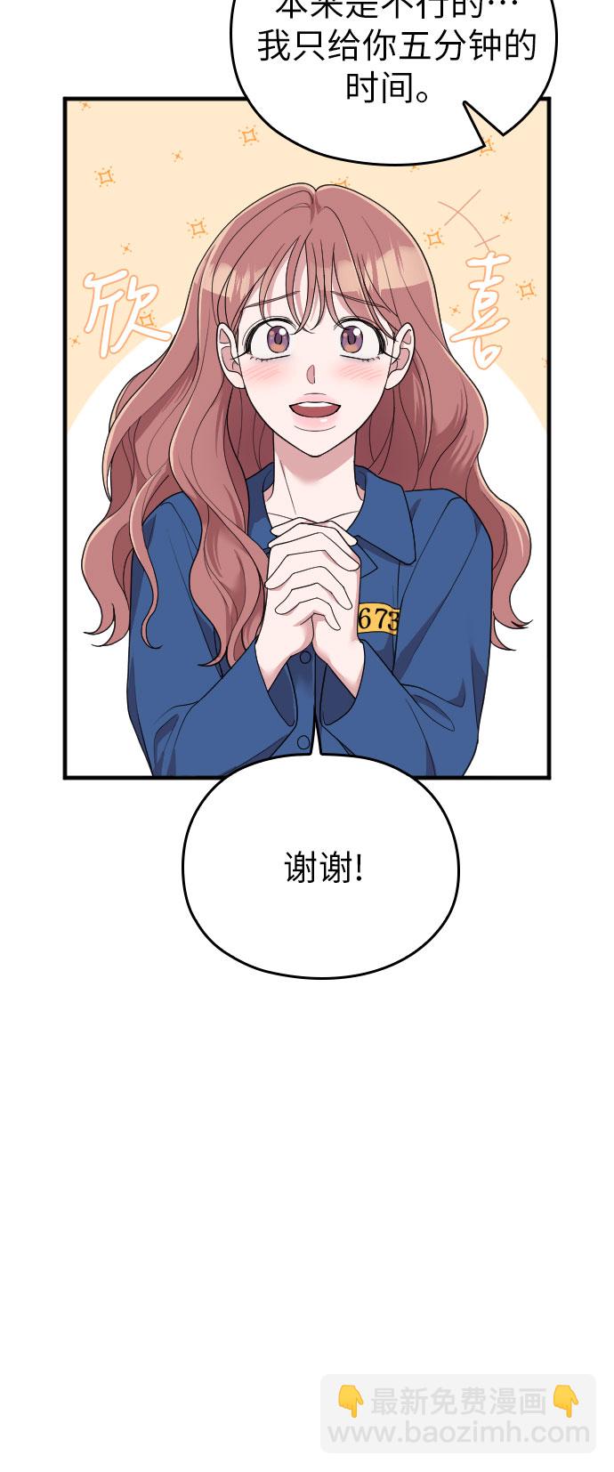 請和我的老公結婚 - 第52話(2/2) - 4