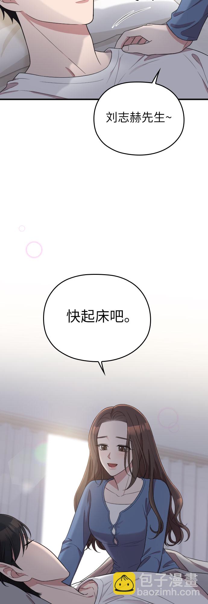 請和我的老公結婚 - 第52話(1/2) - 7