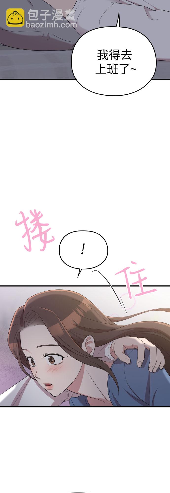 請和我的老公結婚 - 第52話(1/2) - 8