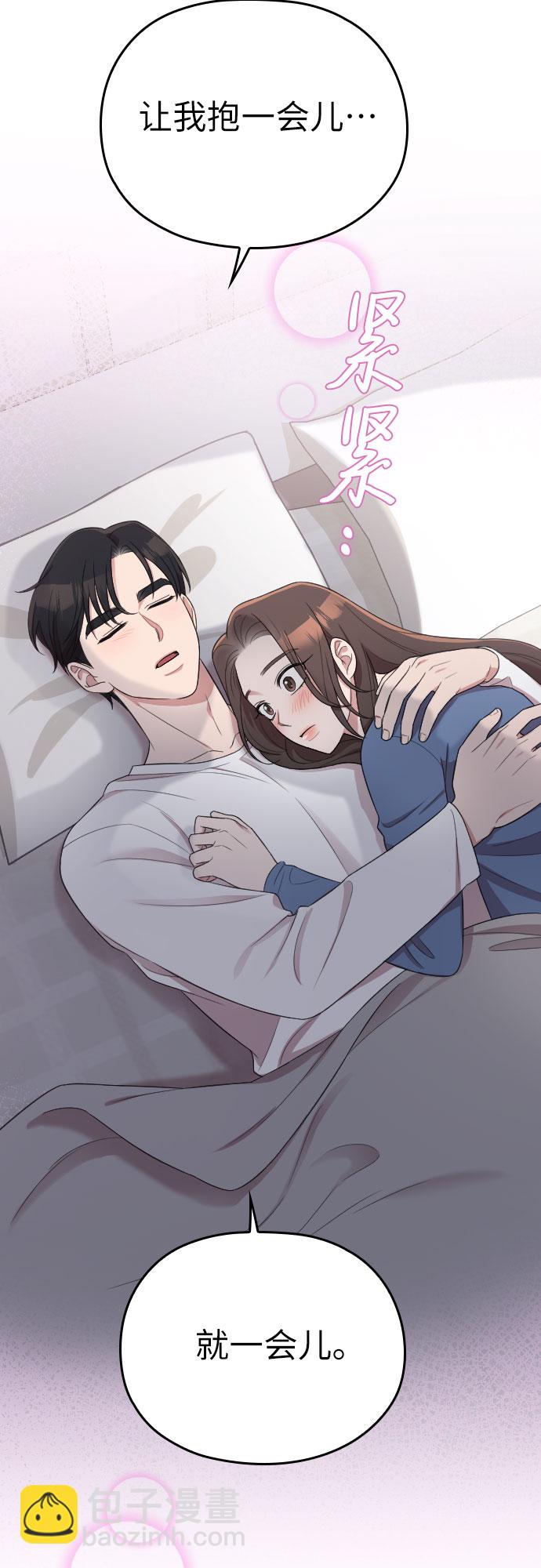 請和我的老公結婚 - 第52話(1/2) - 1