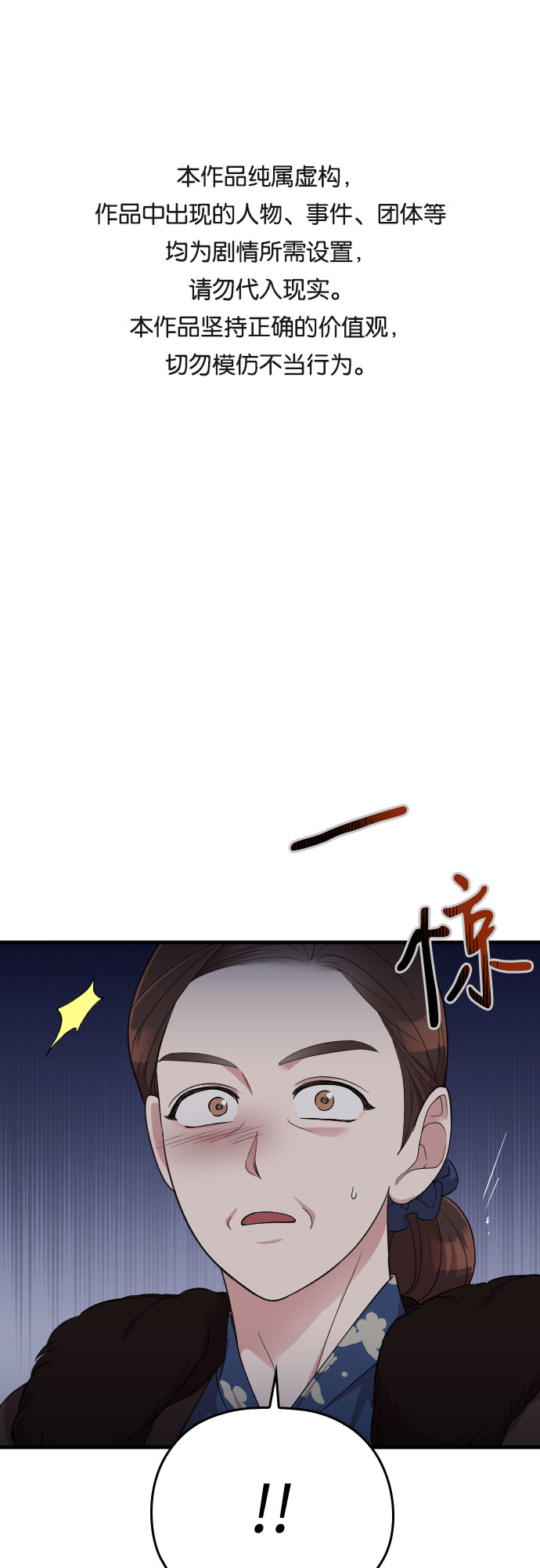 請和我的老公結婚 - 第54話(1/2) - 1