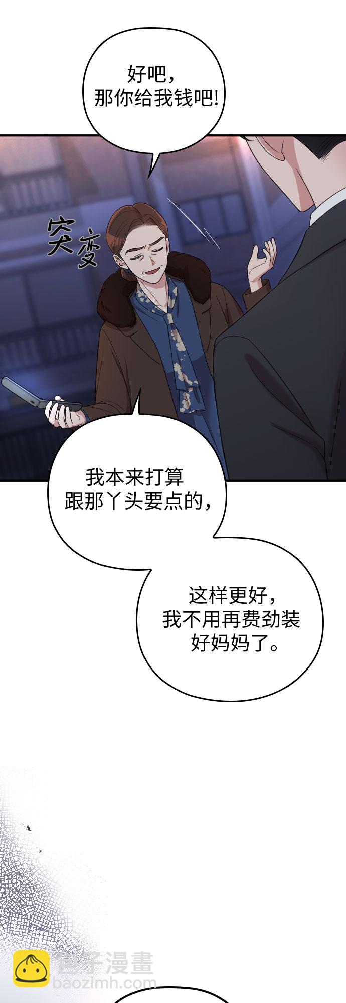 請和我的老公結婚 - 第54話(1/2) - 2