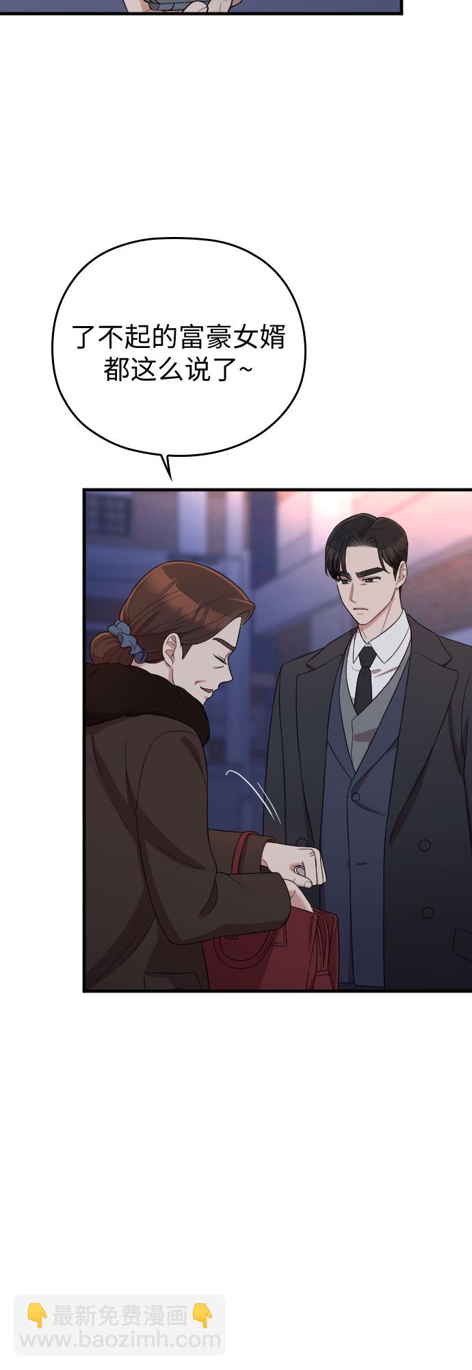 請和我的老公結婚 - 第54話(1/2) - 5