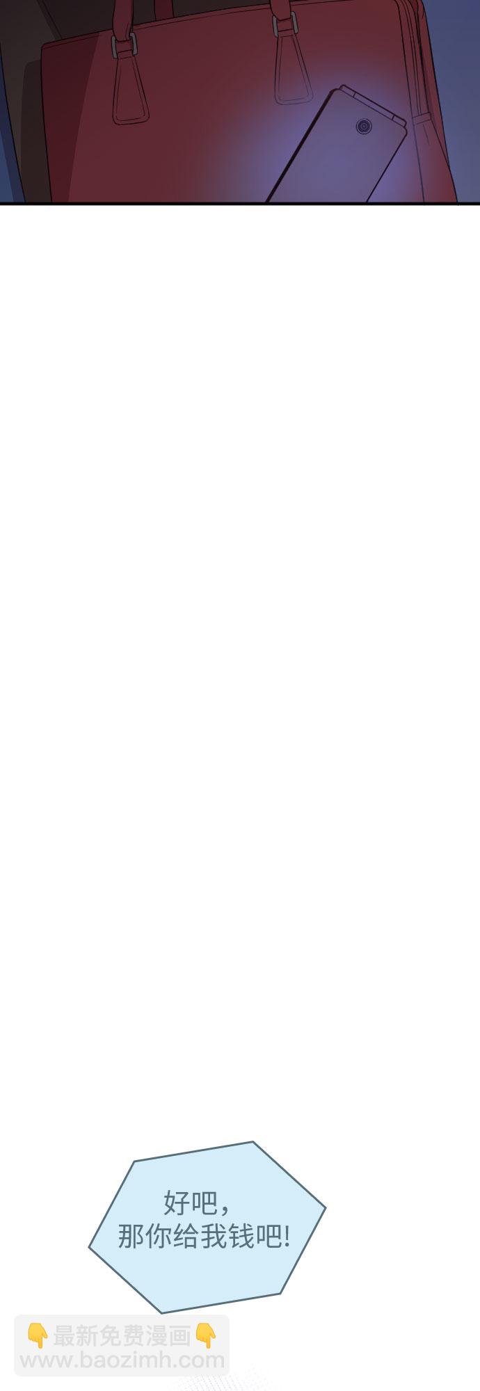 請和我的老公結婚 - 第54話(1/2) - 2