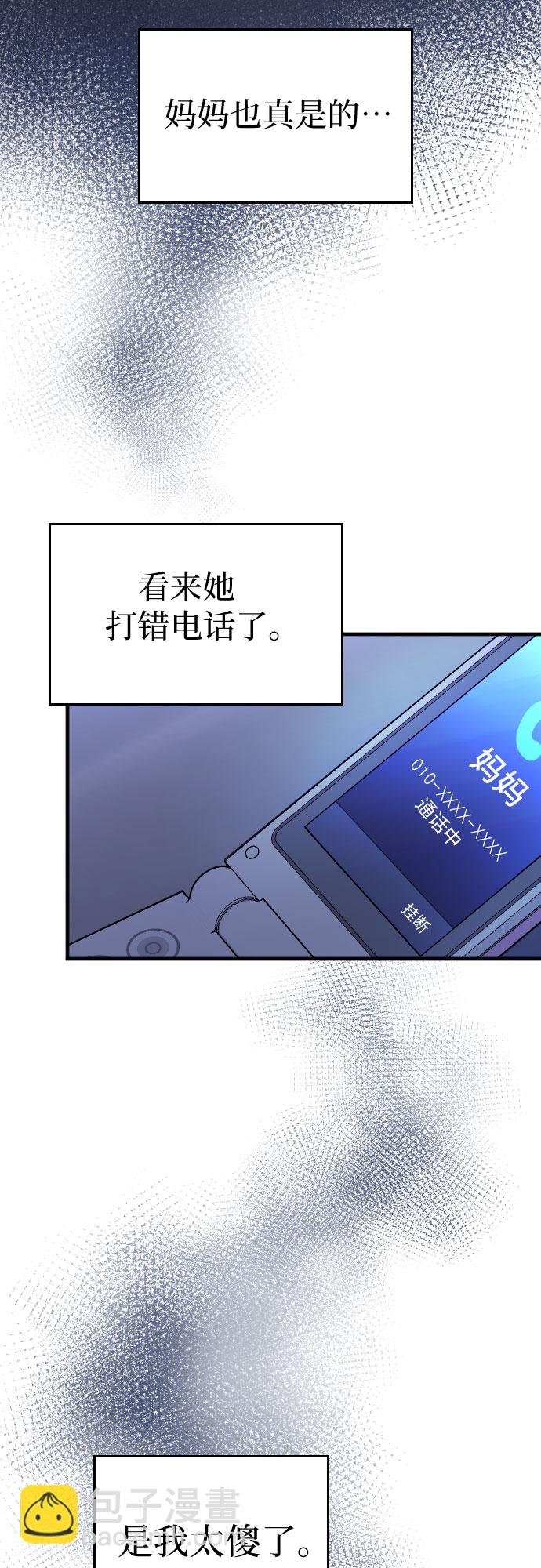 請和我的老公結婚 - 第54話(1/2) - 5