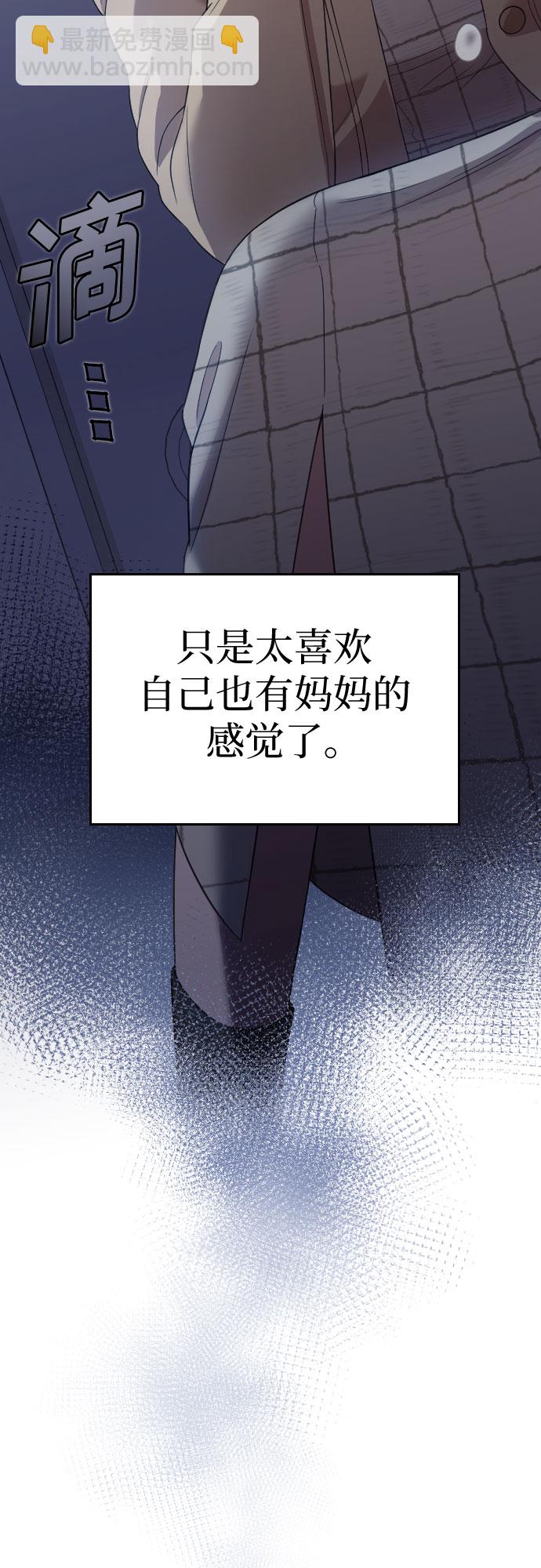 請和我的老公結婚 - 第54話(1/2) - 8