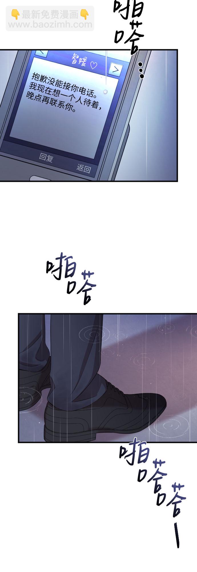 請和我的老公結婚 - 第54話(1/2) - 2