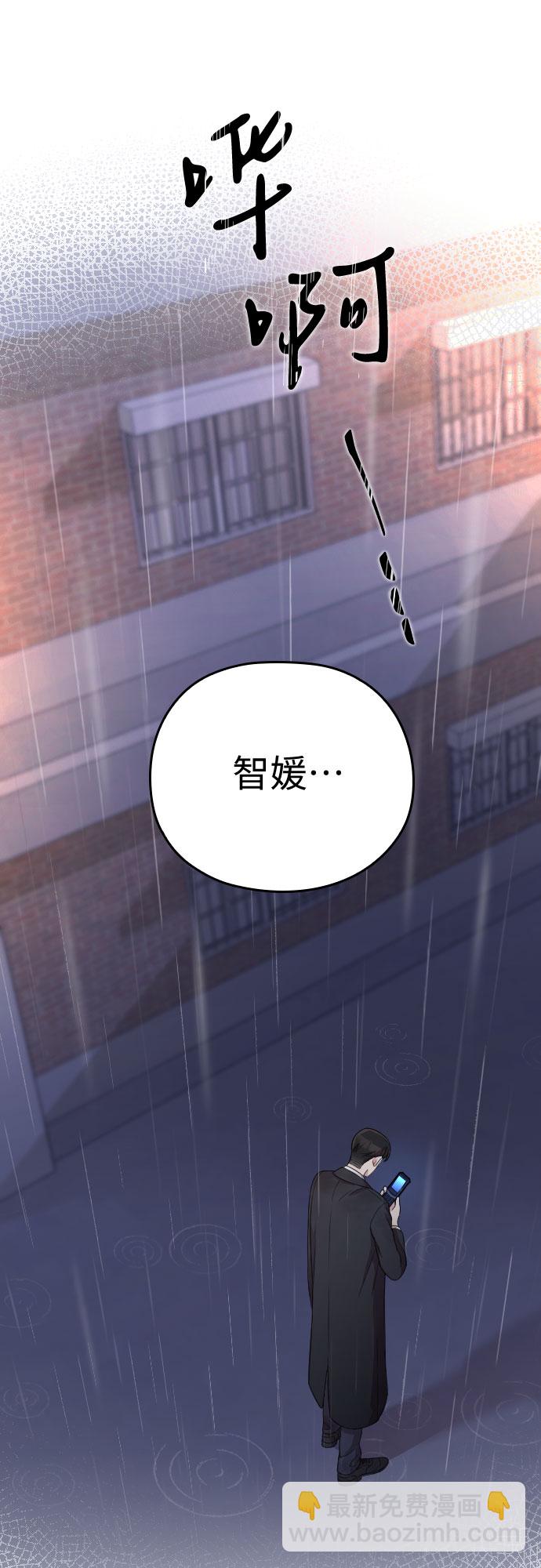 請和我的老公結婚 - 第54話(1/2) - 3