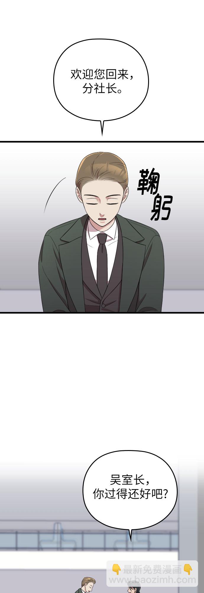 請和我的老公結婚 - 第54話(1/2) - 6