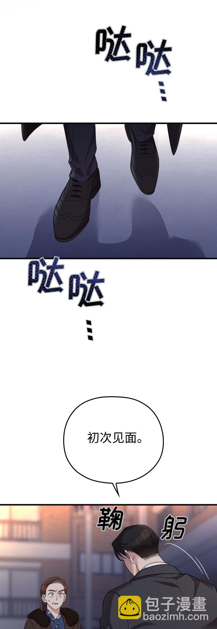 請和我的老公結婚 - 第54話(1/2) - 4