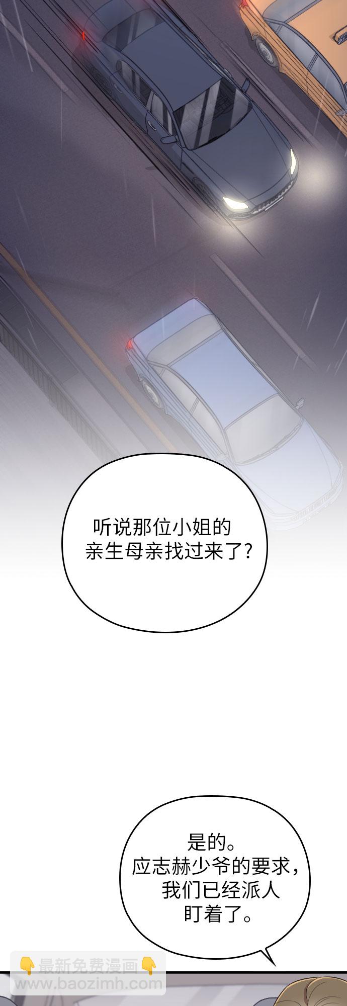 請和我的老公結婚 - 第54話(1/2) - 3