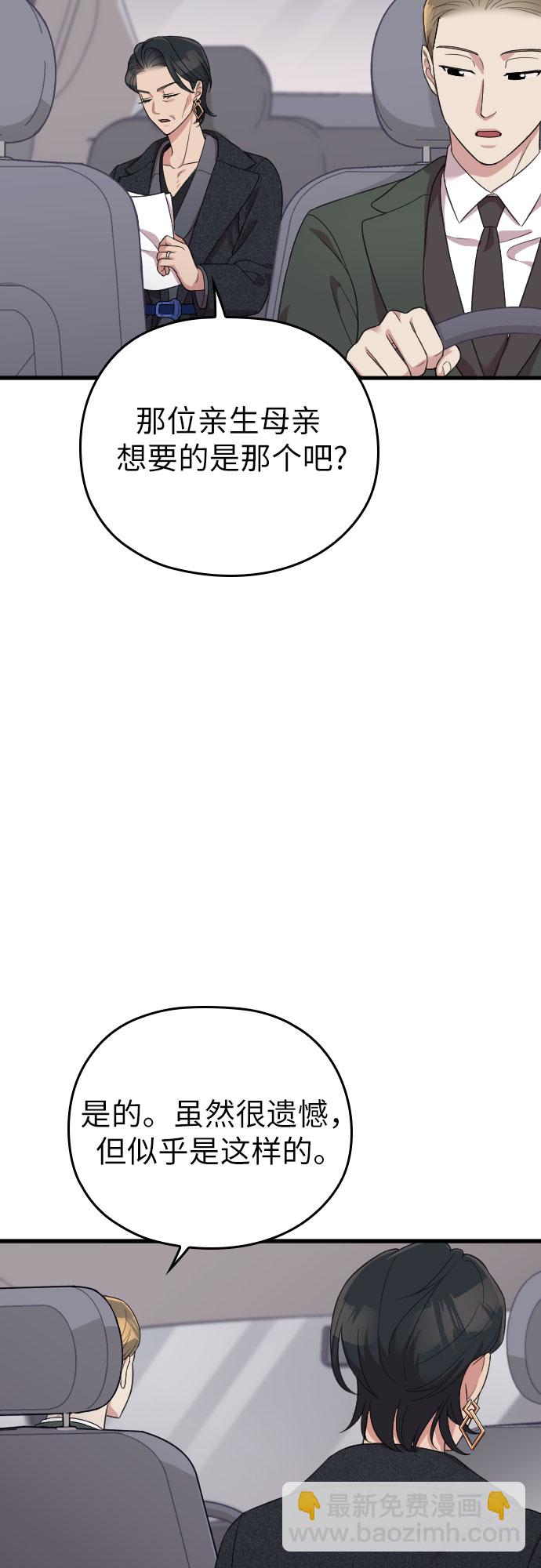 請和我的老公結婚 - 第54話(1/2) - 4