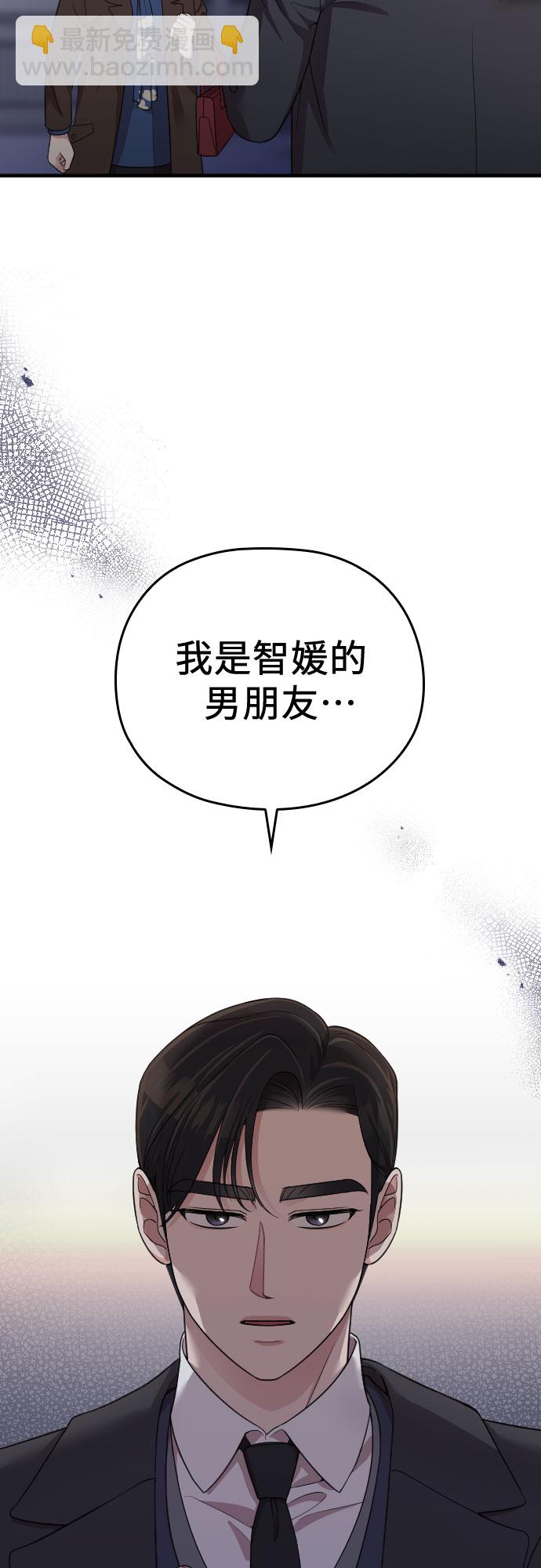 請和我的老公結婚 - 第54話(1/2) - 5