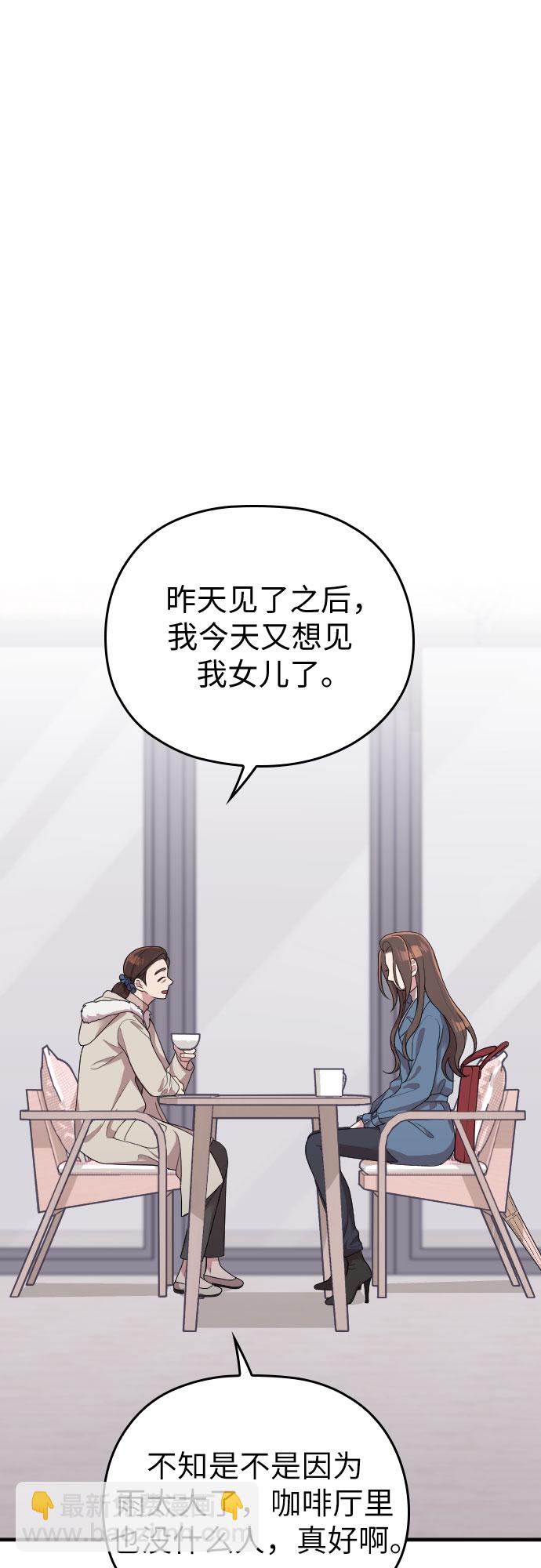 請和我的老公結婚 - 第54話(2/2) - 5