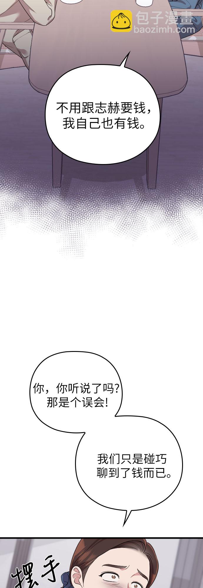 請和我的老公結婚 - 第54話(2/2) - 2