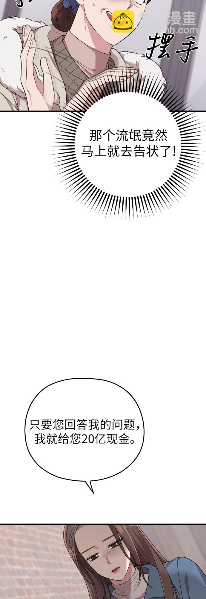 請和我的老公結婚 - 第54話(2/2) - 3