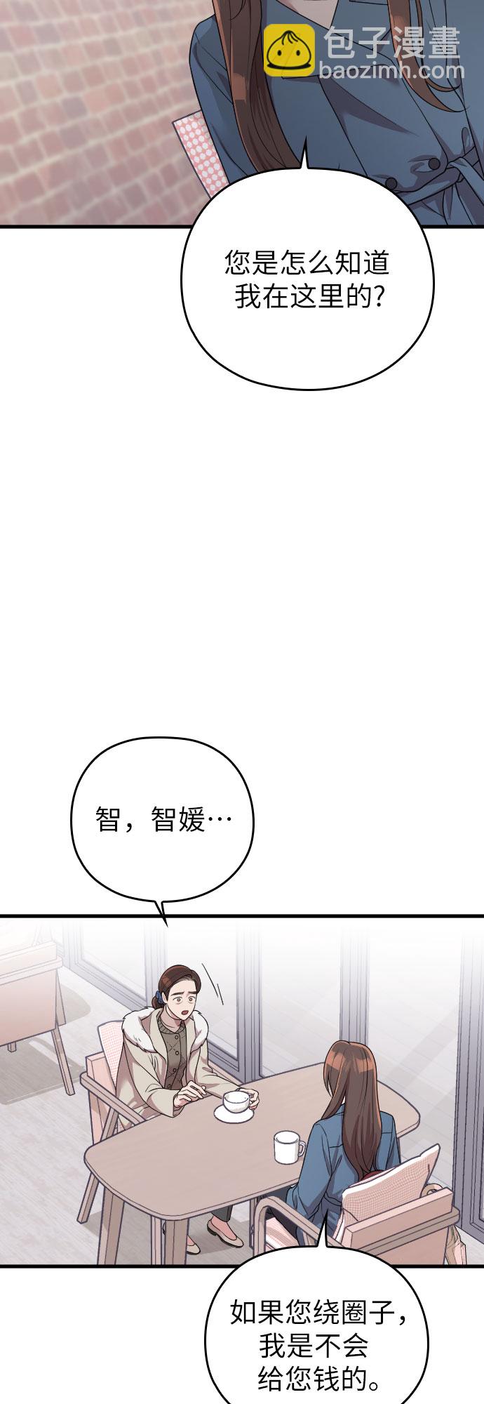 請和我的老公結婚 - 第54話(2/2) - 4