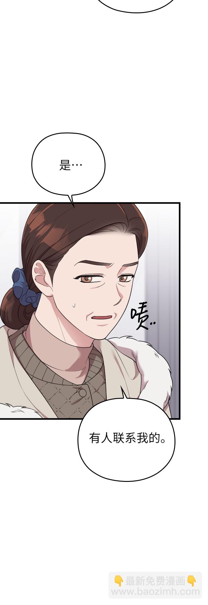 請和我的老公結婚 - 第54話(2/2) - 5