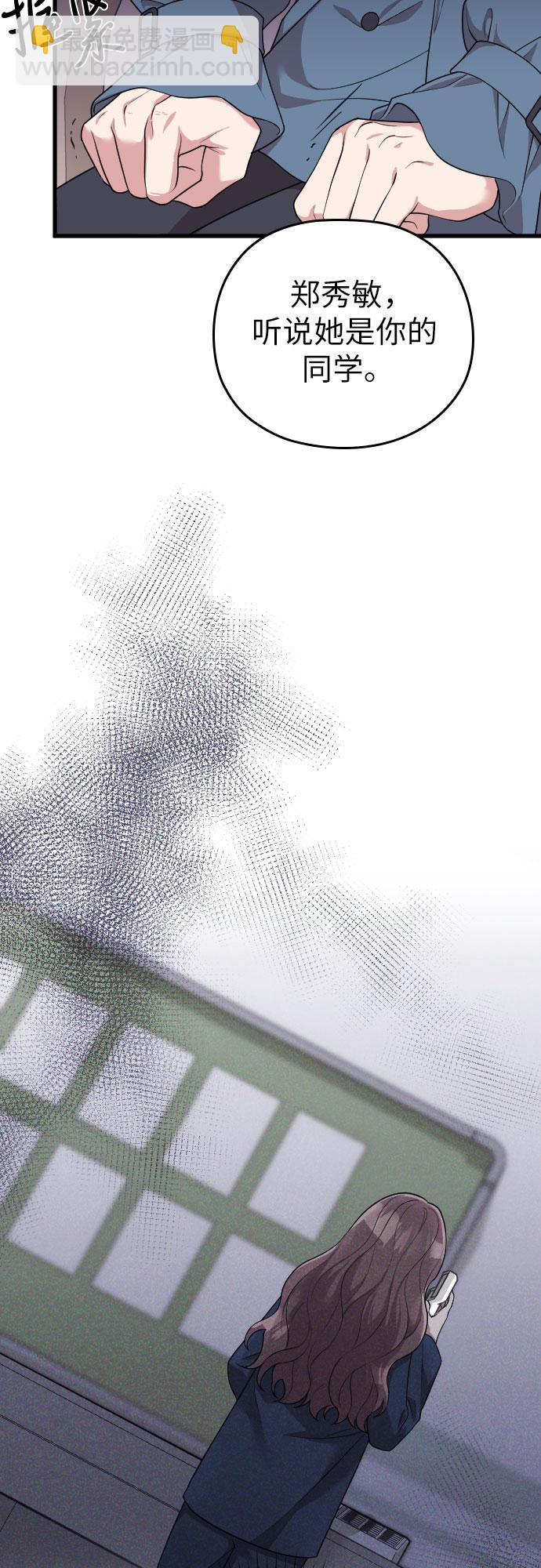 請和我的老公結婚 - 第54話(2/2) - 1