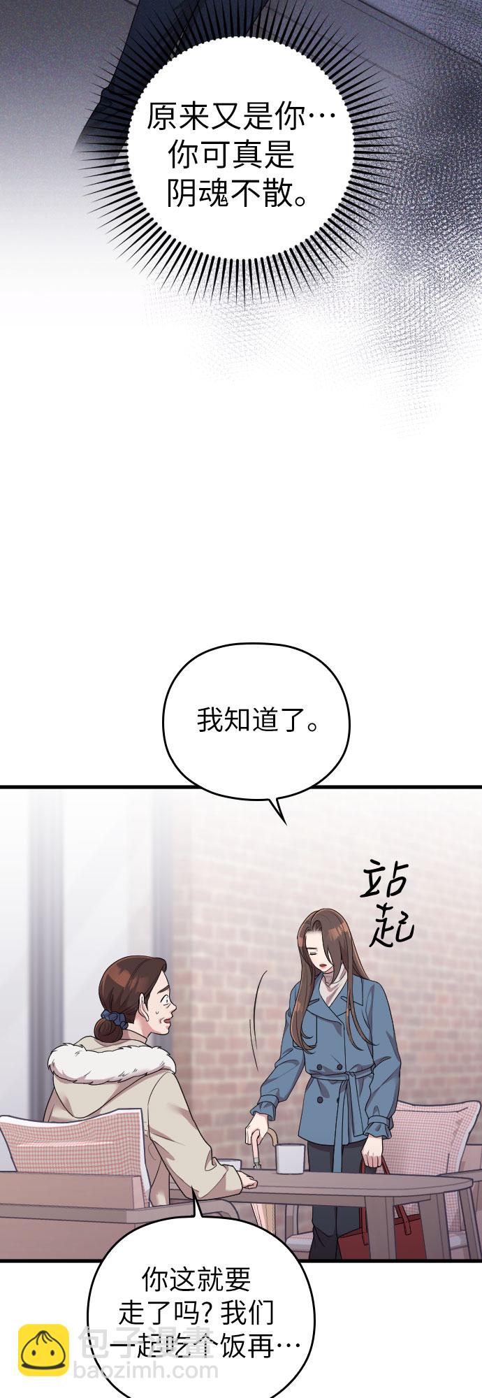 請和我的老公結婚 - 第54話(2/2) - 2