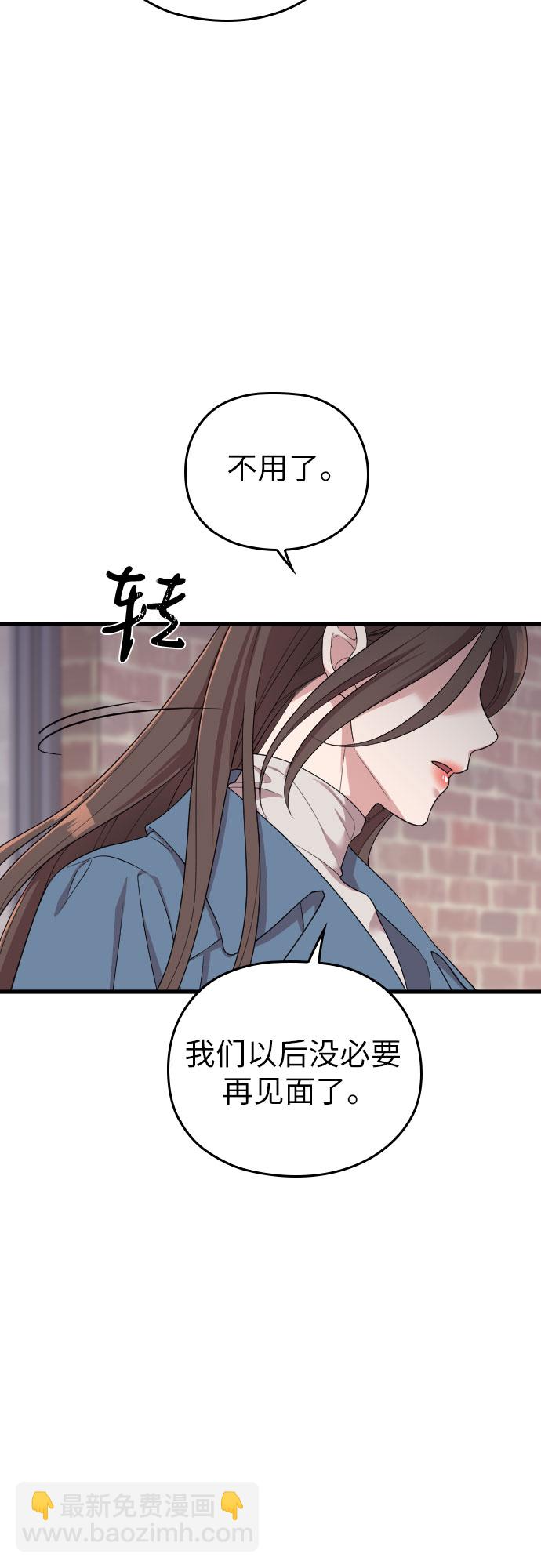 請和我的老公結婚 - 第54話(2/2) - 3