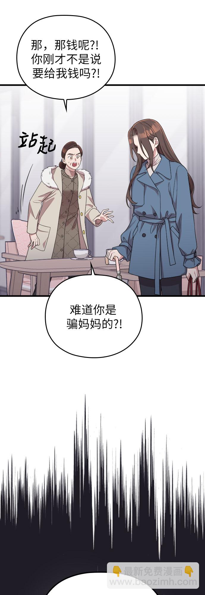 請和我的老公結婚 - 第54話(2/2) - 4