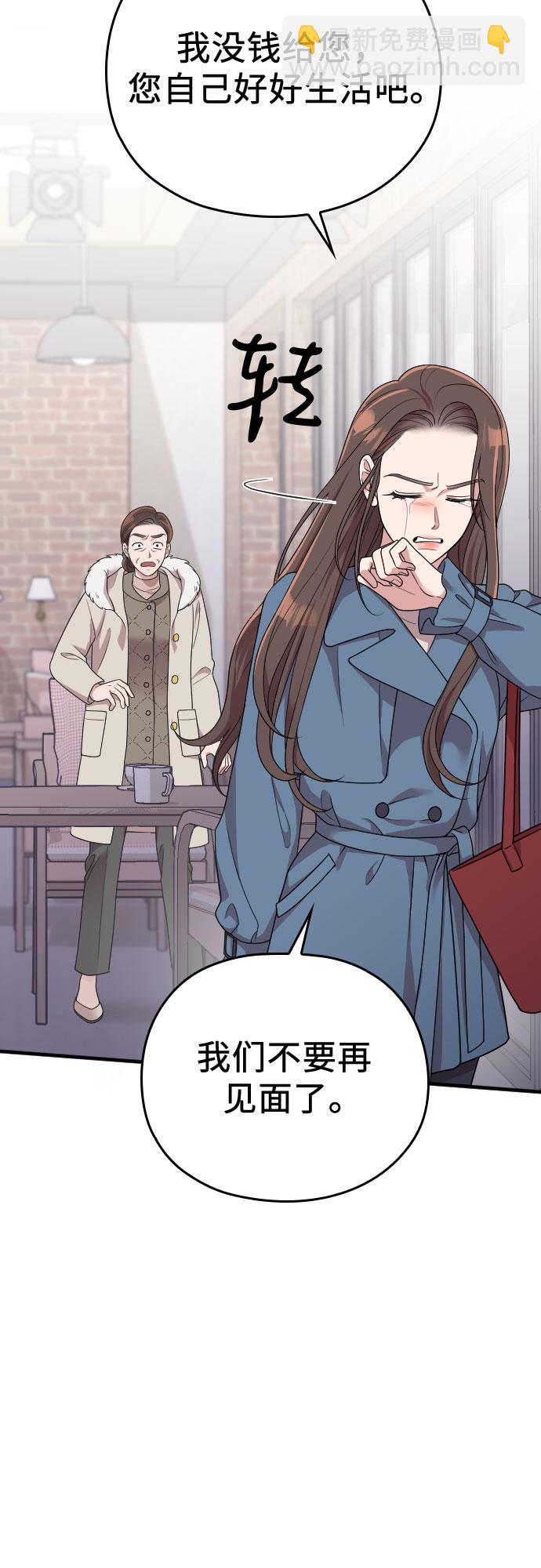 請和我的老公結婚 - 第54話(2/2) - 2