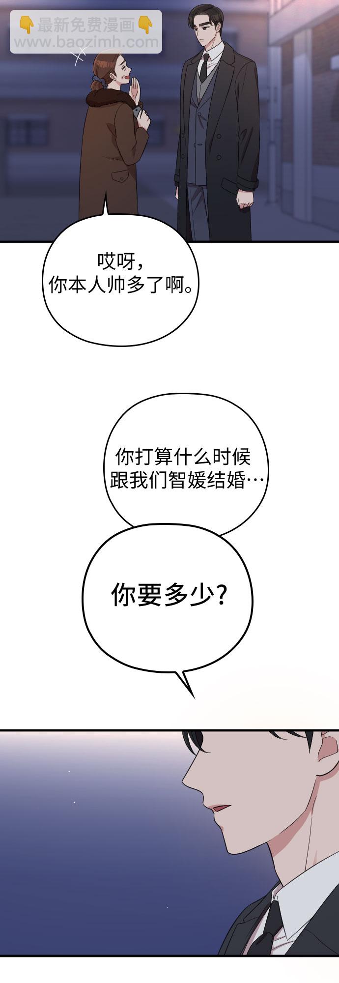 請和我的老公結婚 - 第54話(1/2) - 1