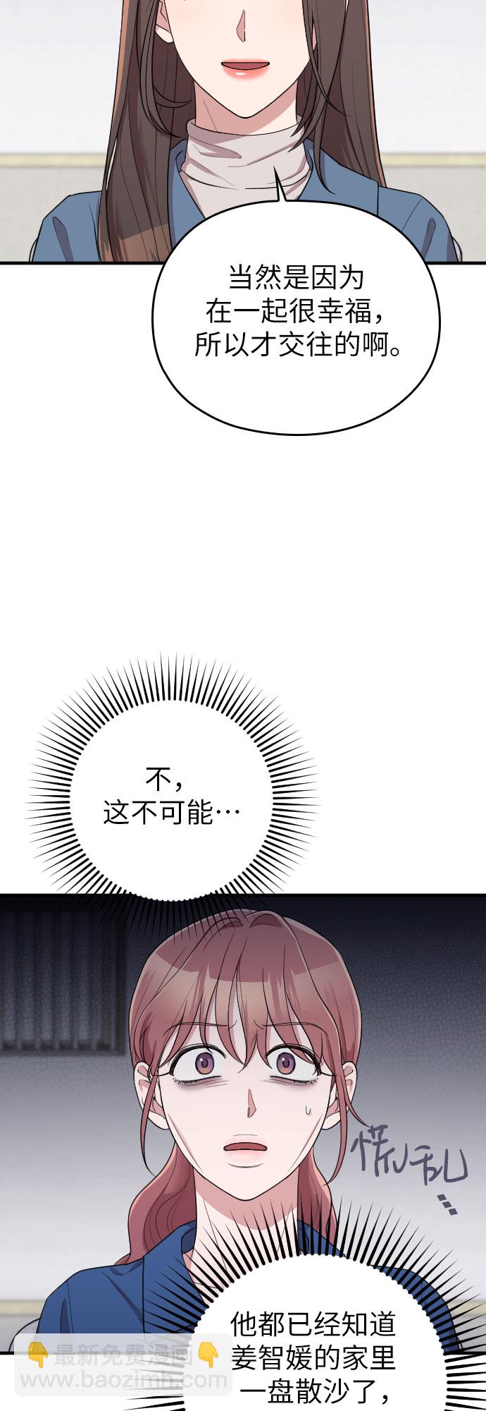 請和我的老公結婚 - 第56話(1/2) - 2