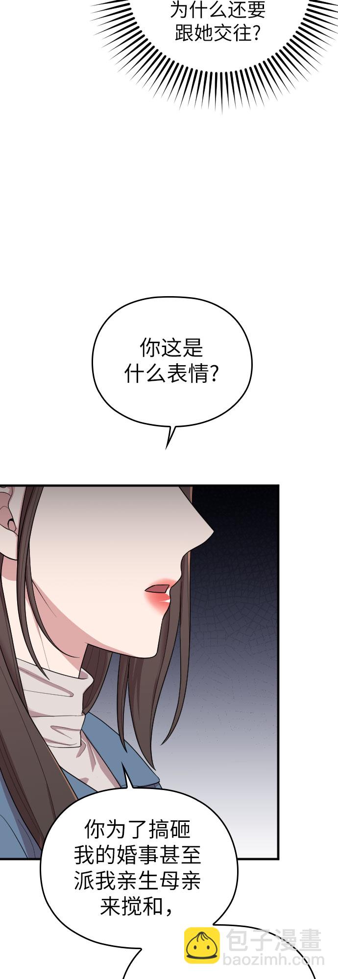 請和我的老公結婚 - 第56話(1/2) - 3